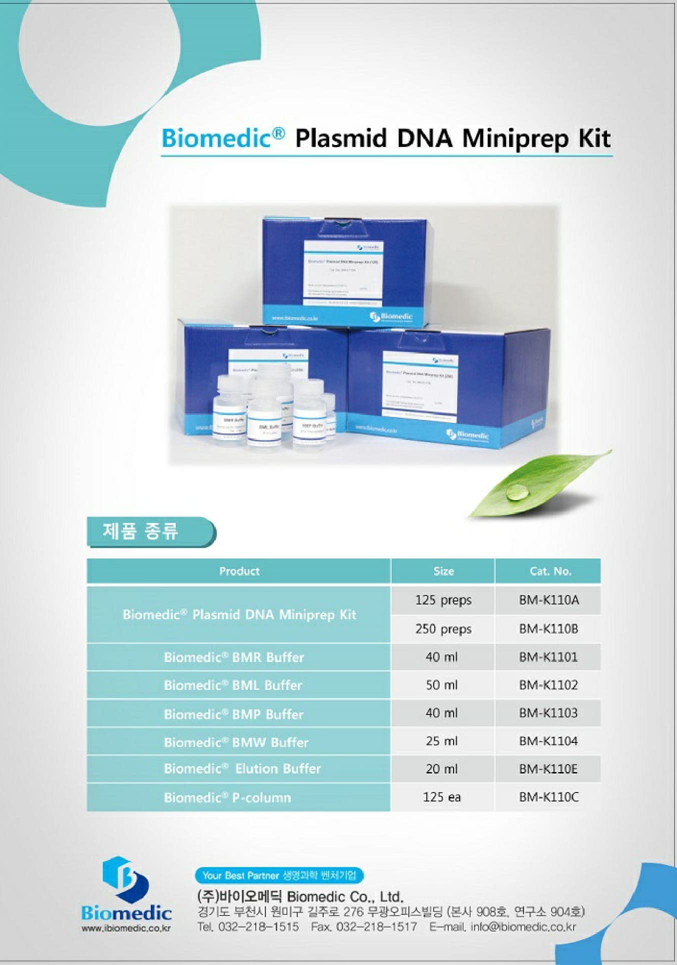 Biomedic_ Plasmid DNA Miniprep Kit